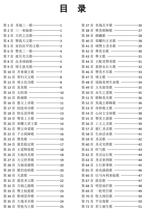 新编赞美诗钢琴伴奏
