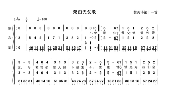 荣归天父歌
