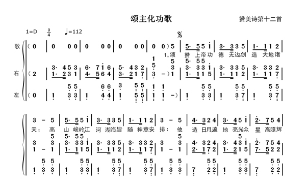 颂主化功歌