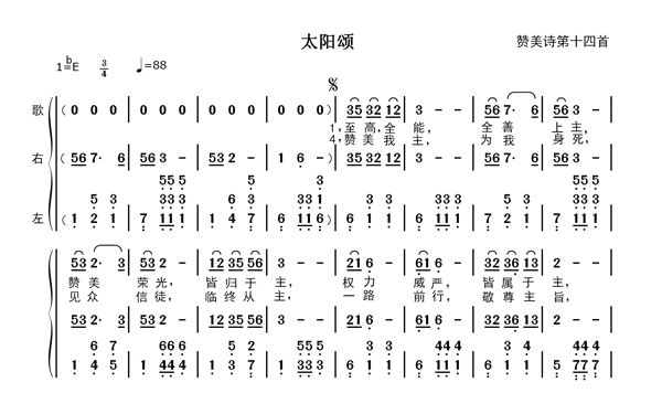 太阳颂