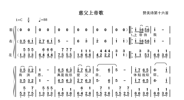 慈父上帝歌