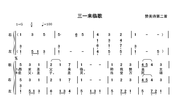 三一来临歌