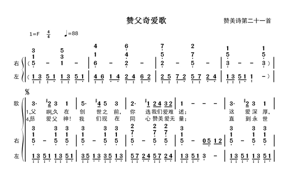 赞父奇爱歌