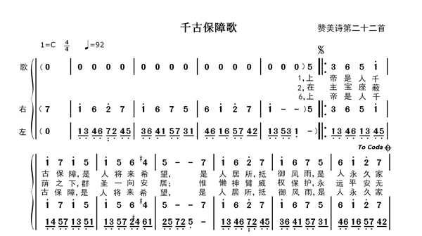 千古保障歌