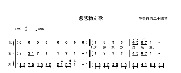 慈悲稳定歌