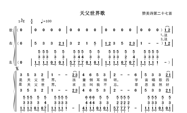 天父世界歌