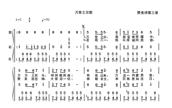 万世之宗歌