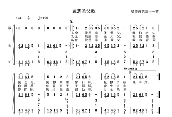 慈悲圣父歌