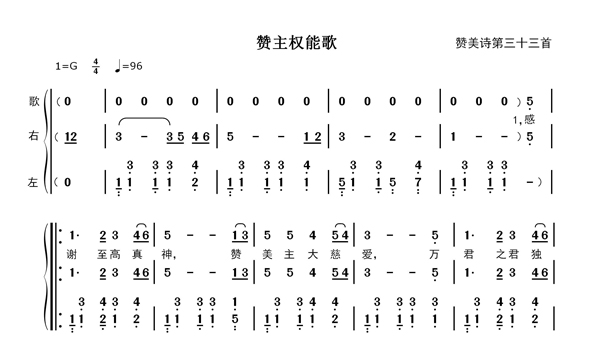 赞主权能歌