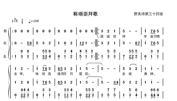 称颂崇拜歌