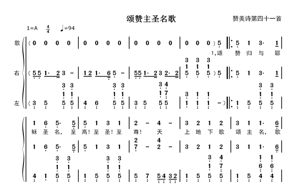 颂赞主圣名歌