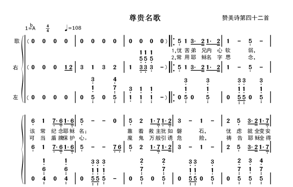 尊贵名歌