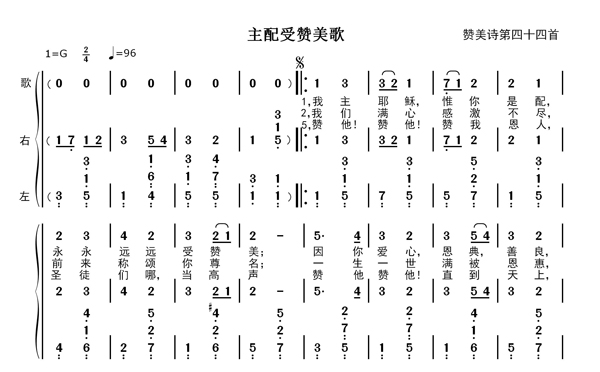 主配受赞美歌