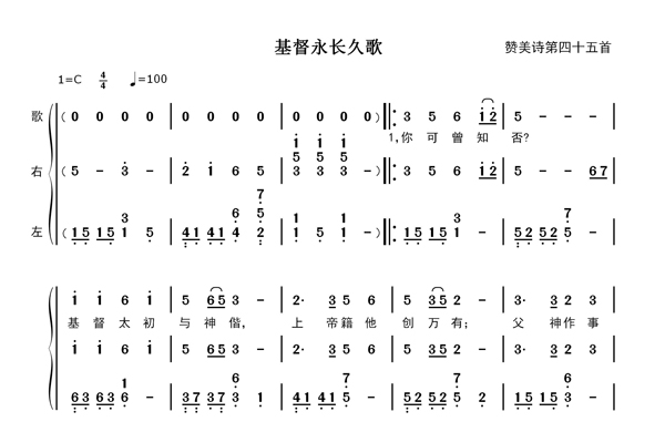 基督永长久歌