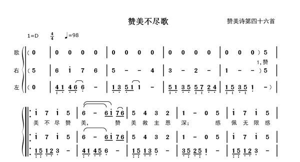 赞美不尽歌