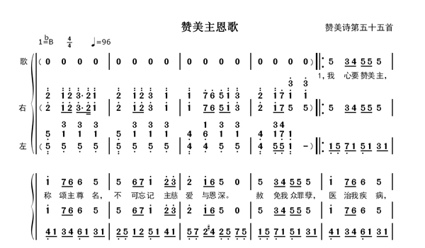 赞美主恩歌