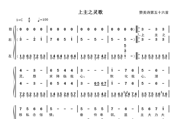 上主之灵歌