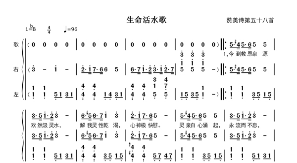 生命活水歌