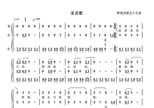 圣灵歌