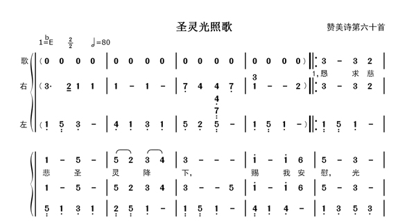 圣灵光照歌