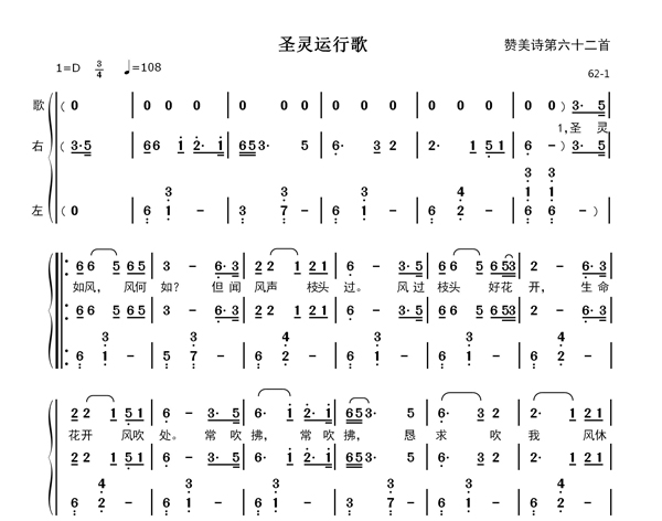 圣灵运行歌钢琴伴奏简谱