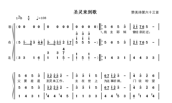 圣灵来到歌钢琴伴奏