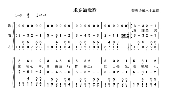 求充满我歌钢琴伴奏