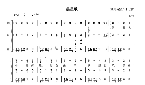 晨星歌