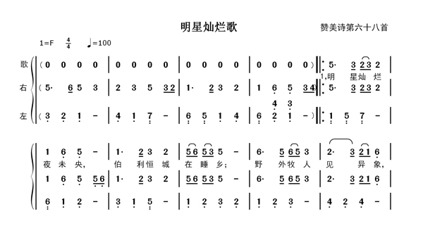 明星灿烂歌