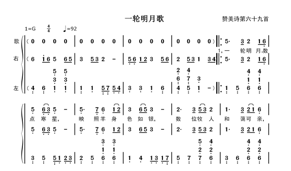 一轮明月歌