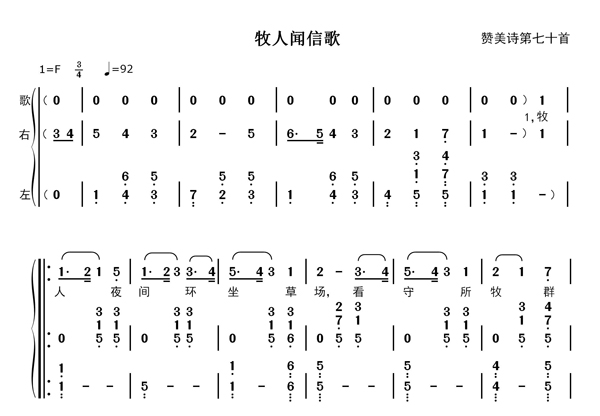 牧人闻信歌