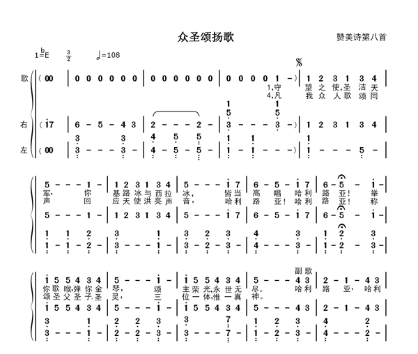 众圣颂扬歌